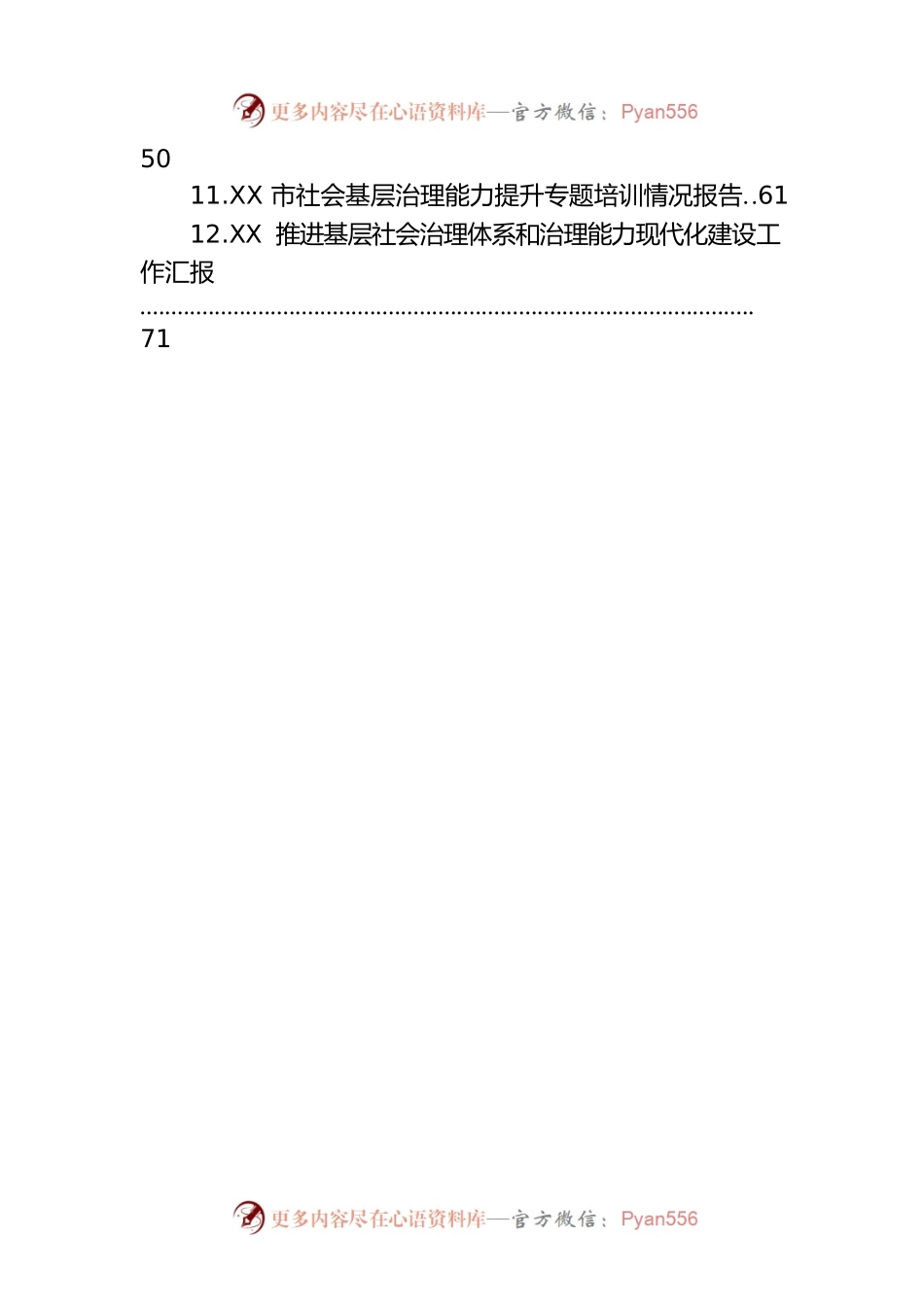关于基层治理情况的报告汇编（27篇）.docx_第2页