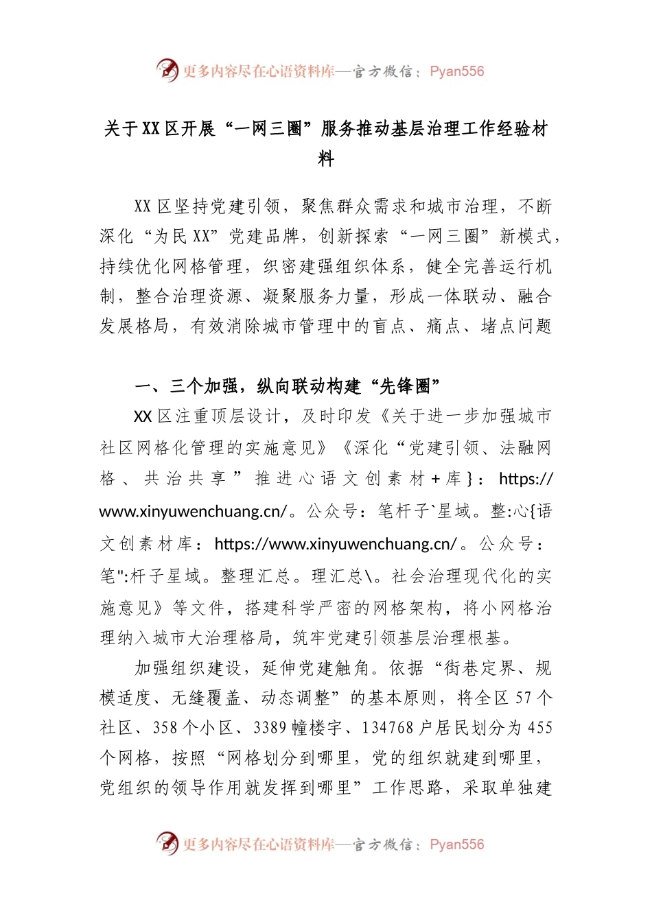 区开展“一网三圈”服务推动基层治理工作经验材料.docx_第1页