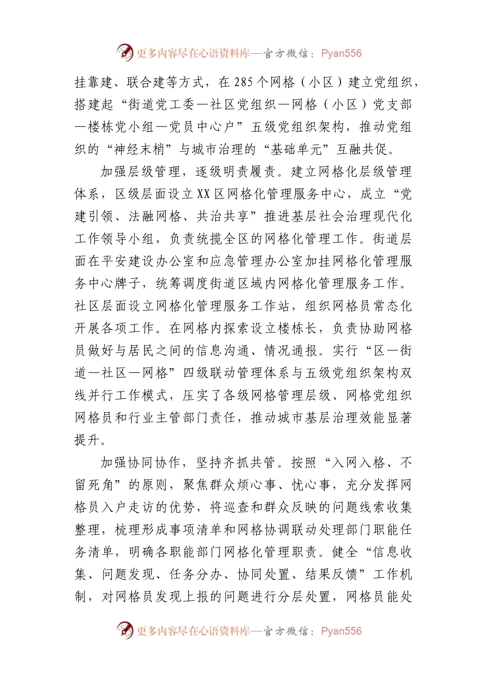 区开展“一网三圈”服务推动基层治理工作经验材料.docx_第2页