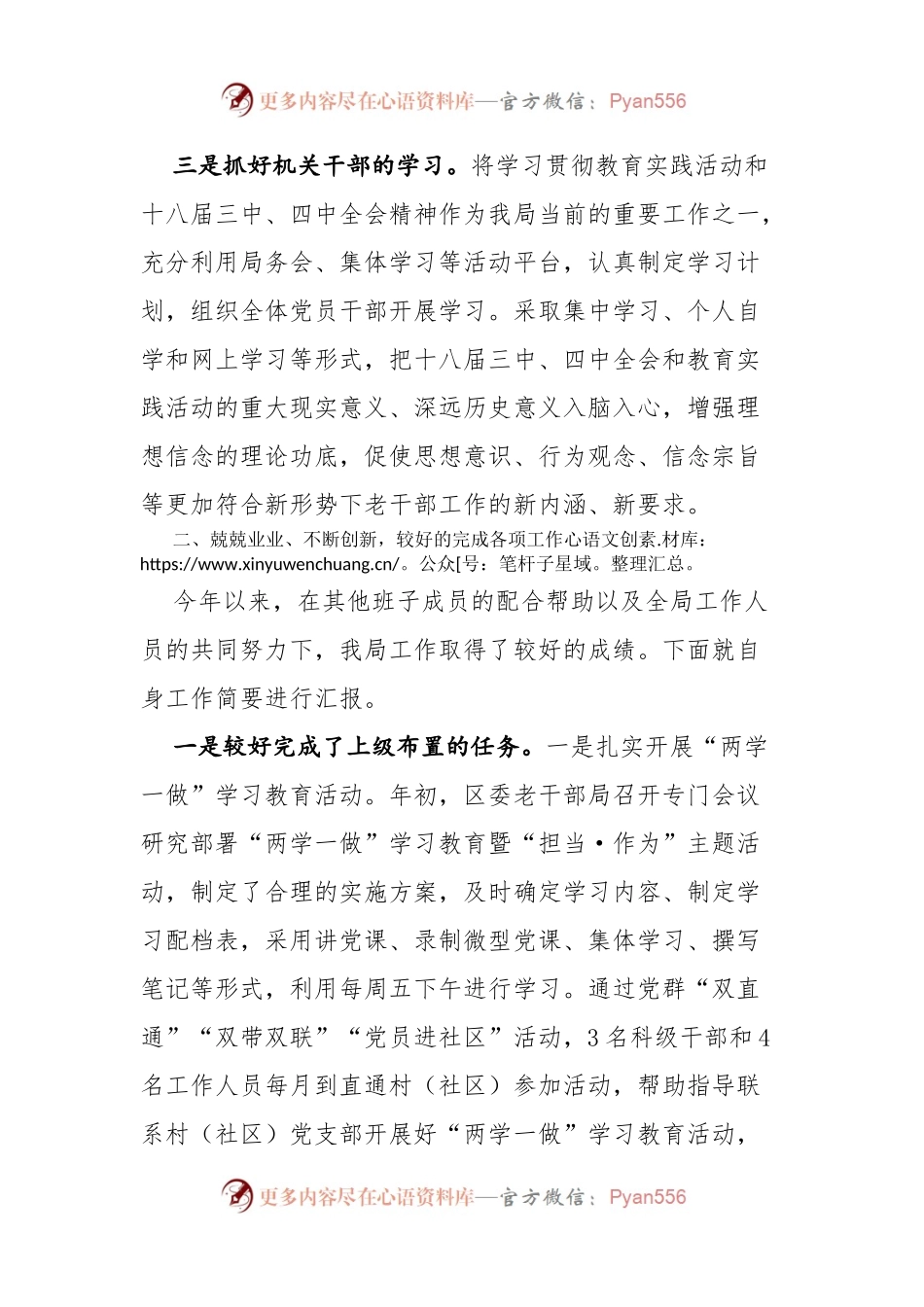 区委老干部局长述职述廉工作报告.docx_第2页