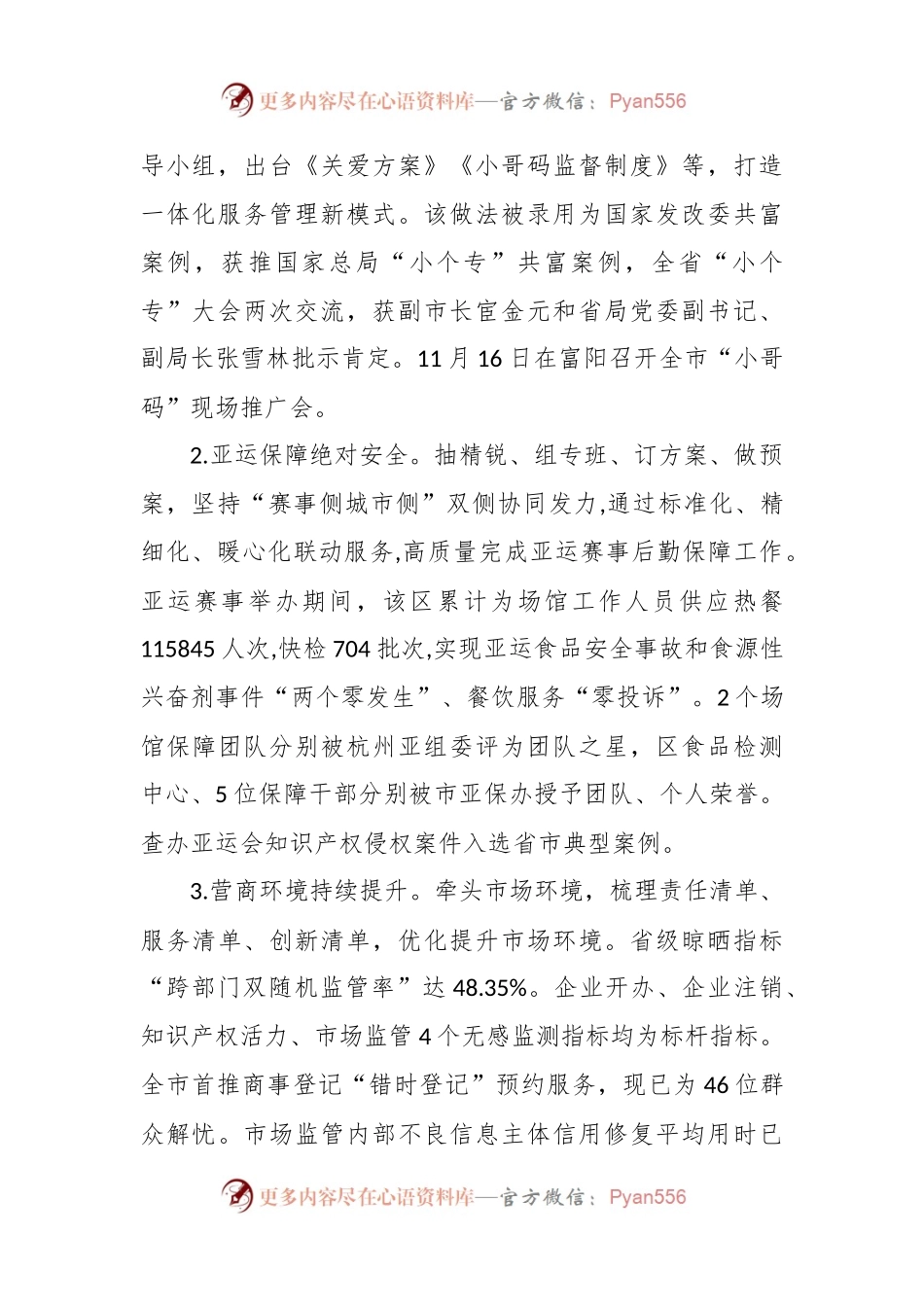 区市场监管局2023年度总结及2024年工作思路.docx_第2页