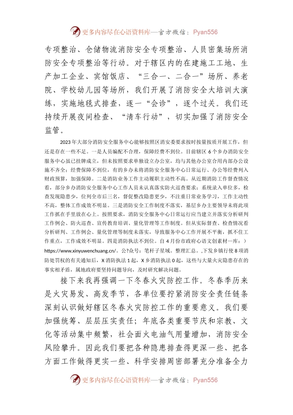 副区长在2024年全区冬春火灾防控工作推进会暨第一季度联席会议上的讲话.docx_第2页