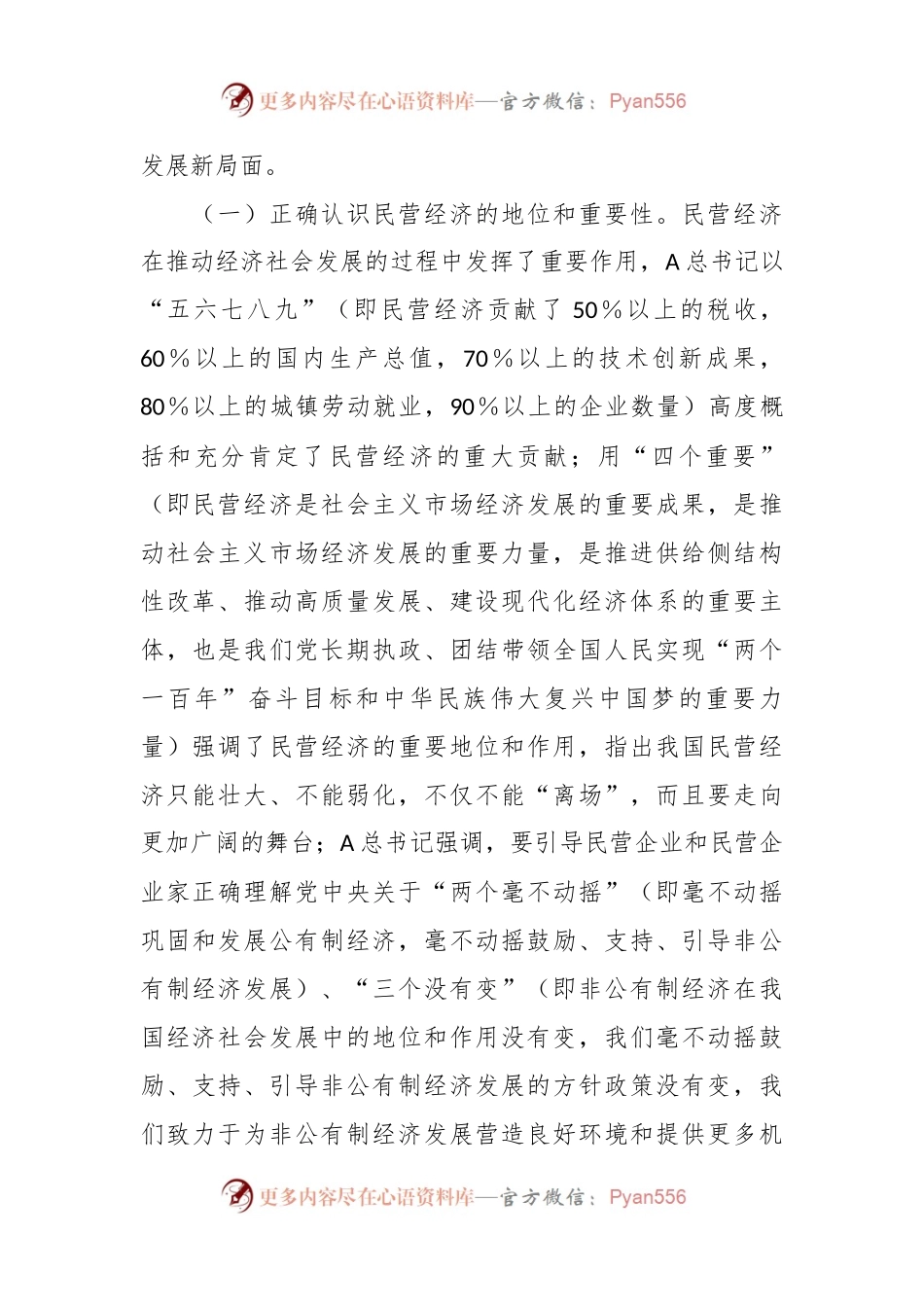 关于学习A总书记关于促进民营经济发展的重要论述及我市贯彻落实意见的汇报.docx_第2页
