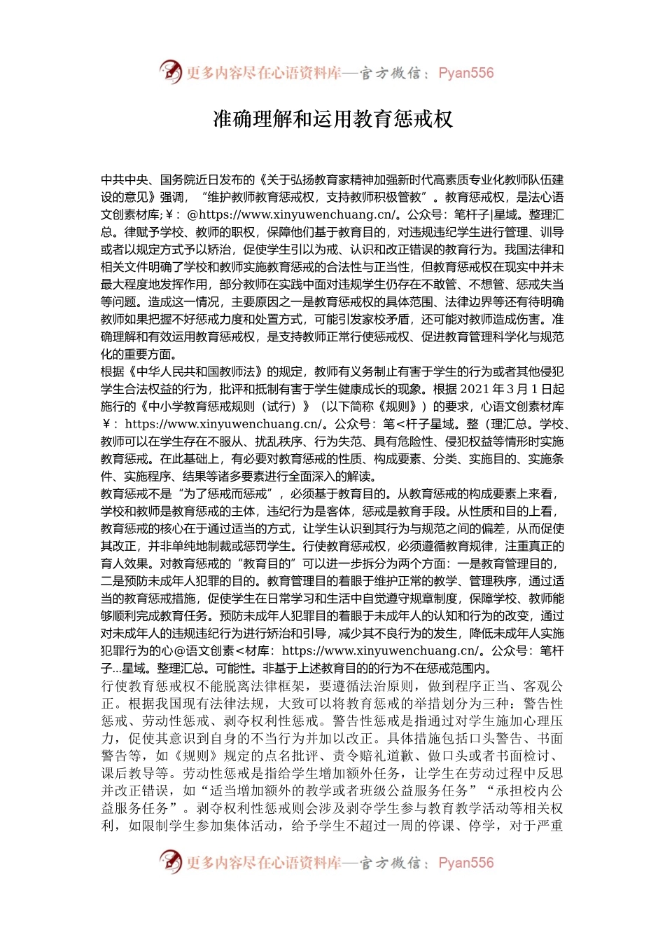 准确理解和运用教育惩戒权.docx_第1页