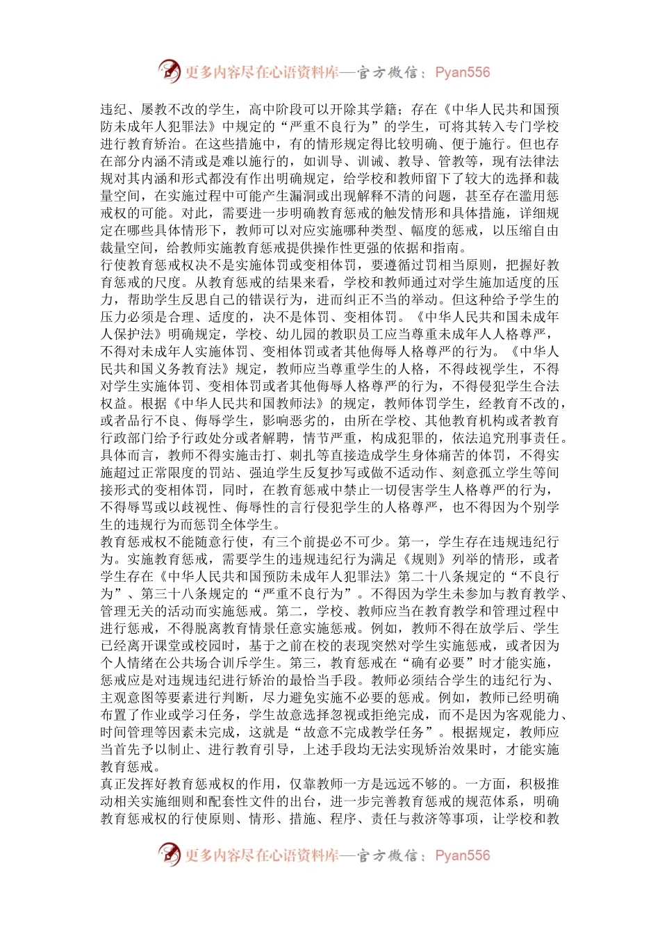 准确理解和运用教育惩戒权.docx_第2页