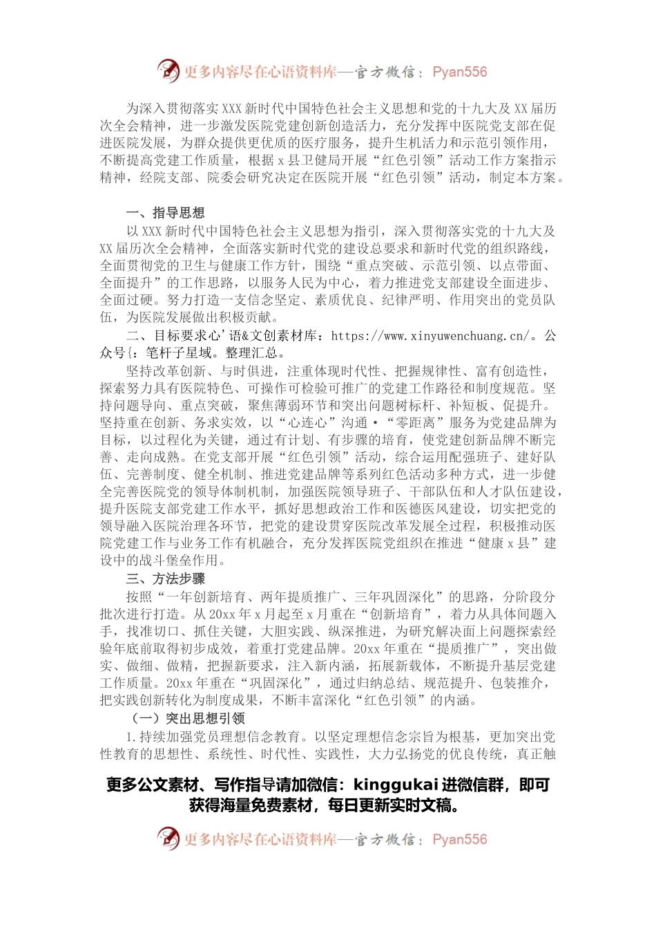 县中医院党支部开展“红色引领”活动工作方案.docx_第1页