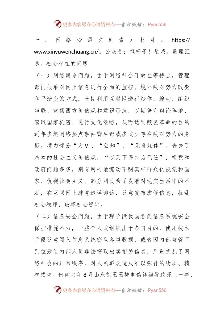 加强网络空间治理工作的调研与思考.docx_第2页