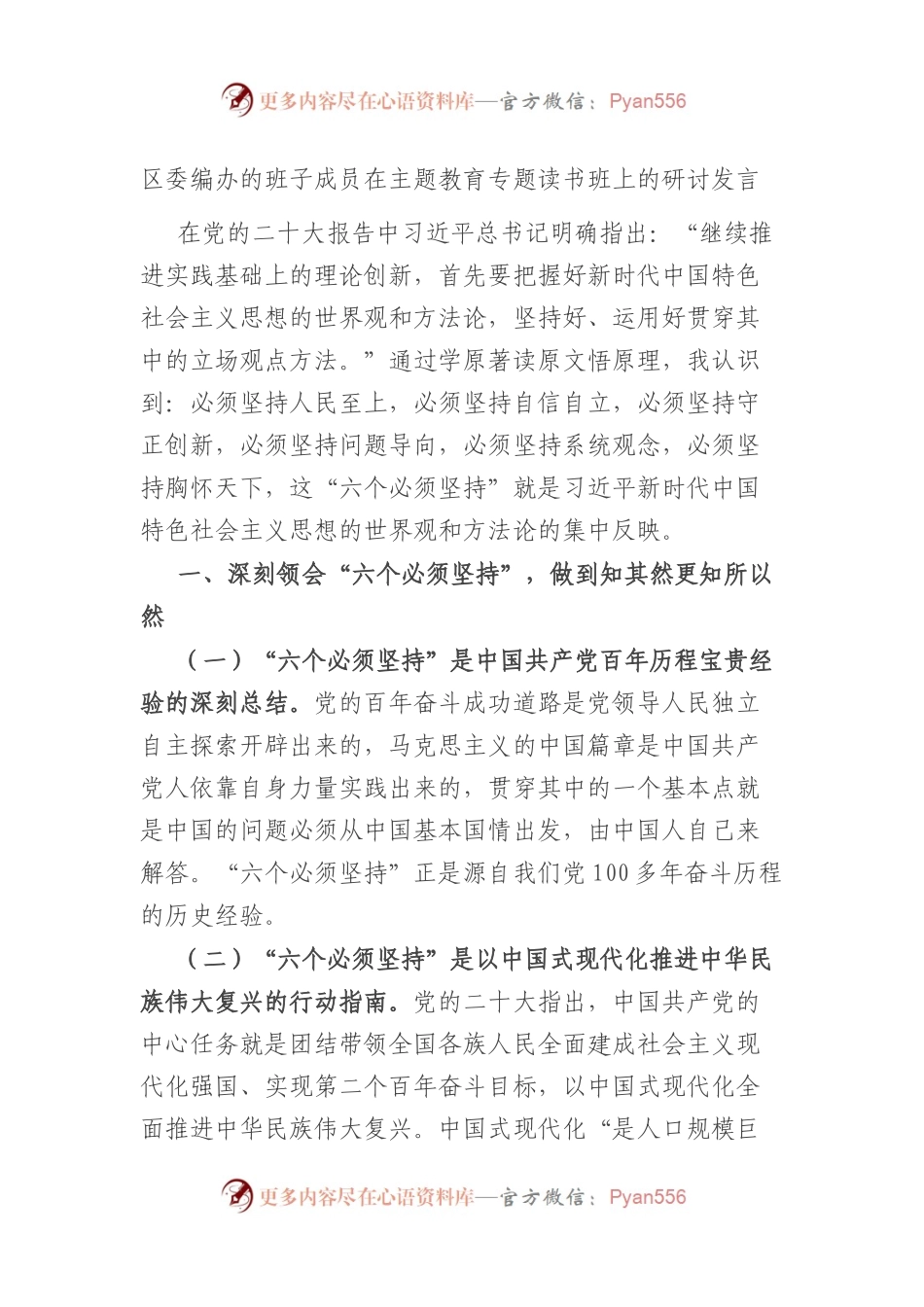 区委编办的班子成员在专题读书班上的研讨发言.docx_第1页
