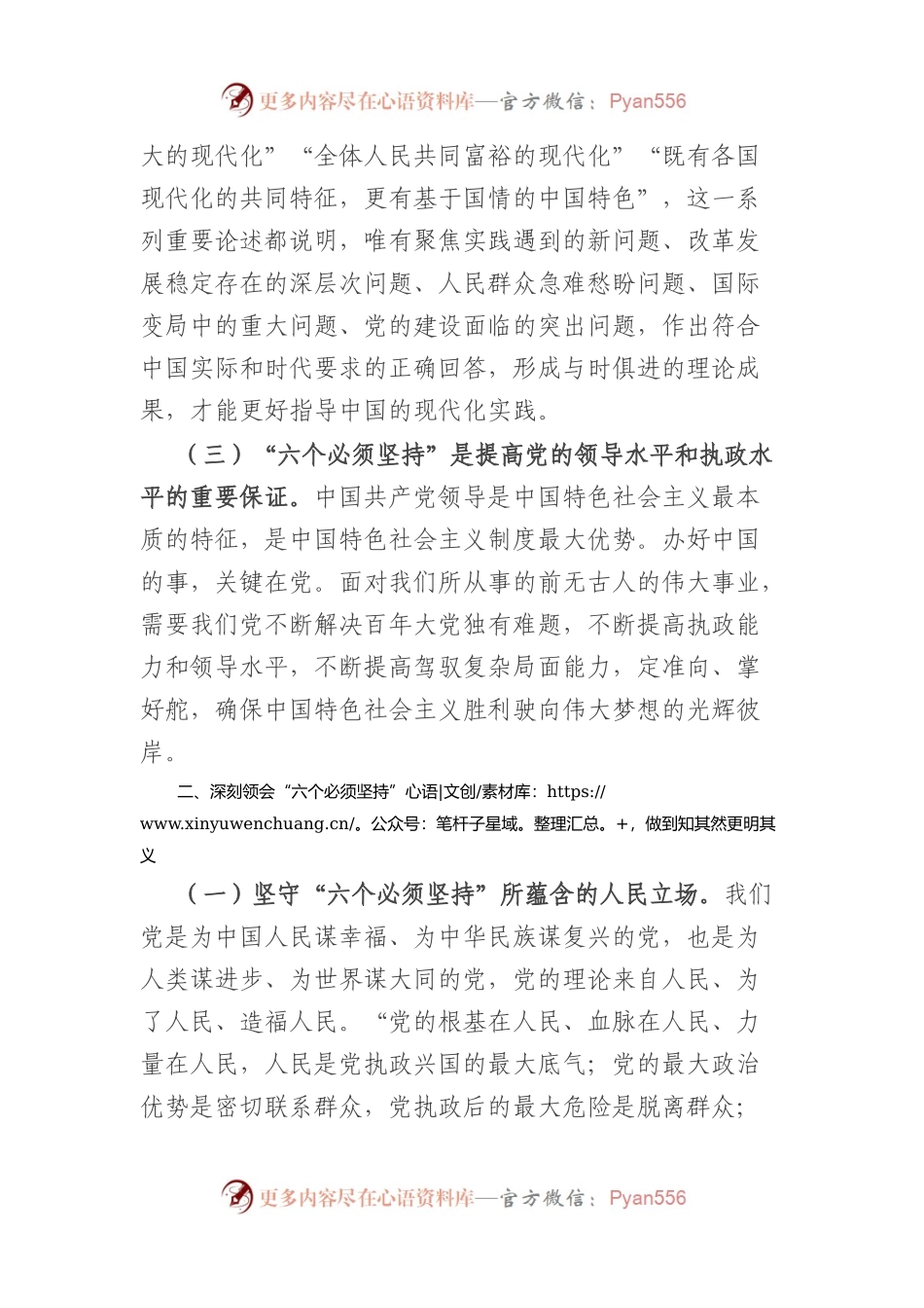 区委编办的班子成员在专题读书班上的研讨发言.docx_第2页