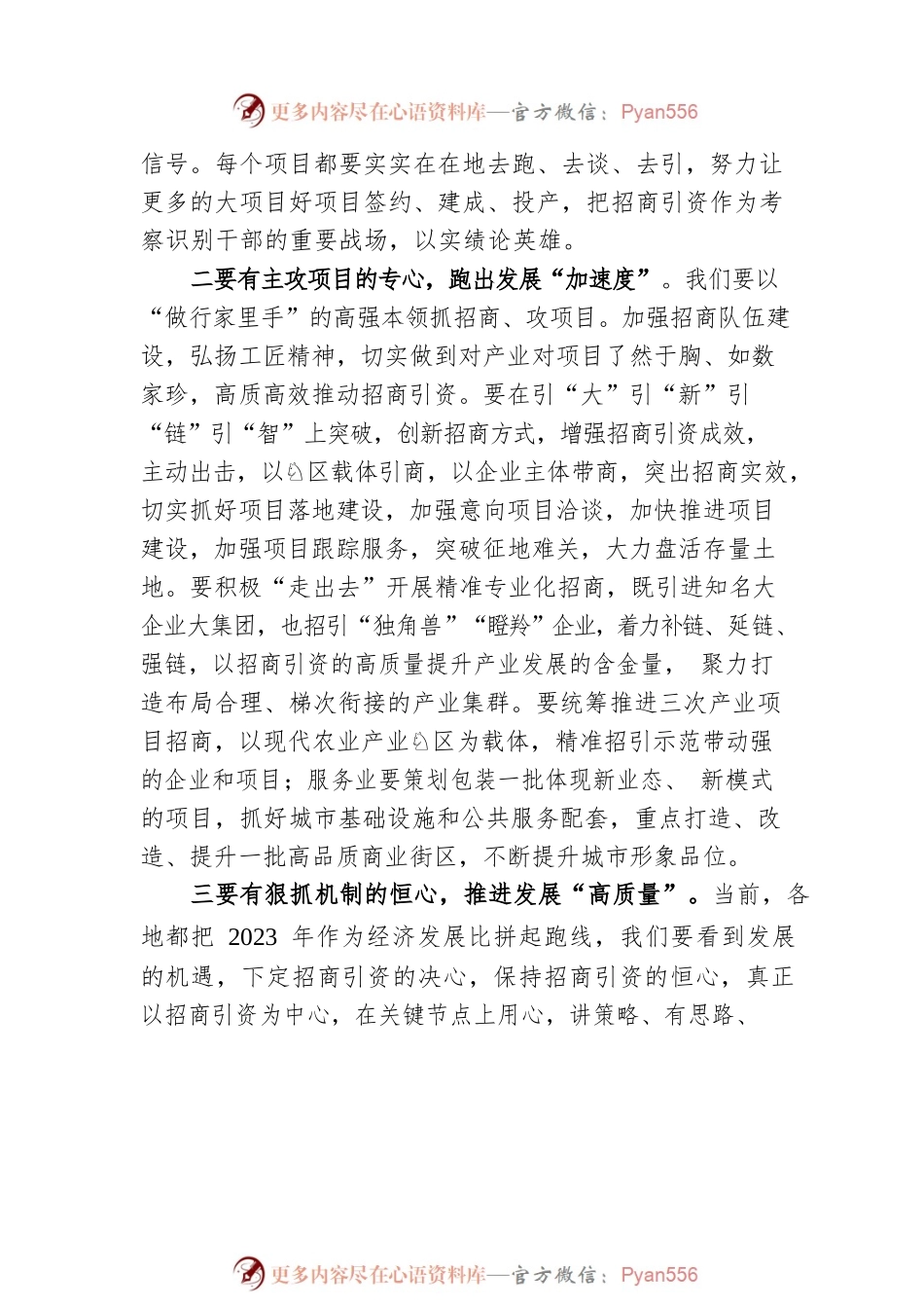 副县长在一季度招商引资攻坚会上的讲话.docx_第2页