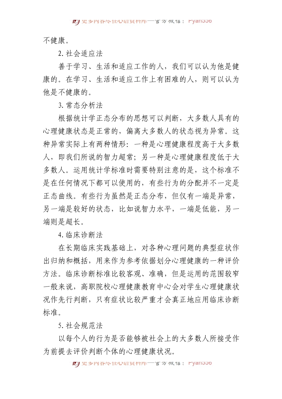 关于高职院校学生存在的心理问题及对策探究报告.docx_第2页