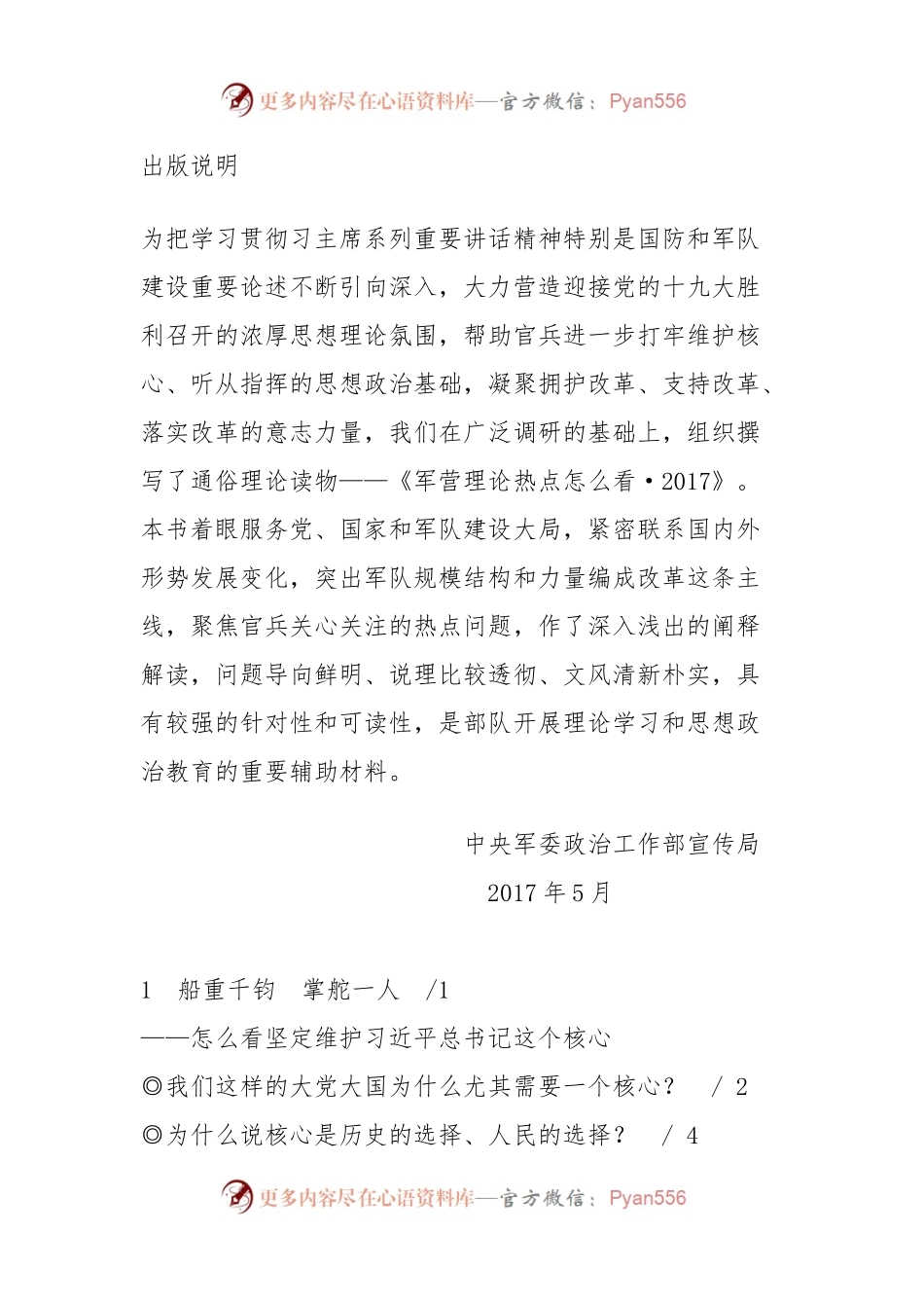 军营理论热点怎么看·2017.docx_第1页