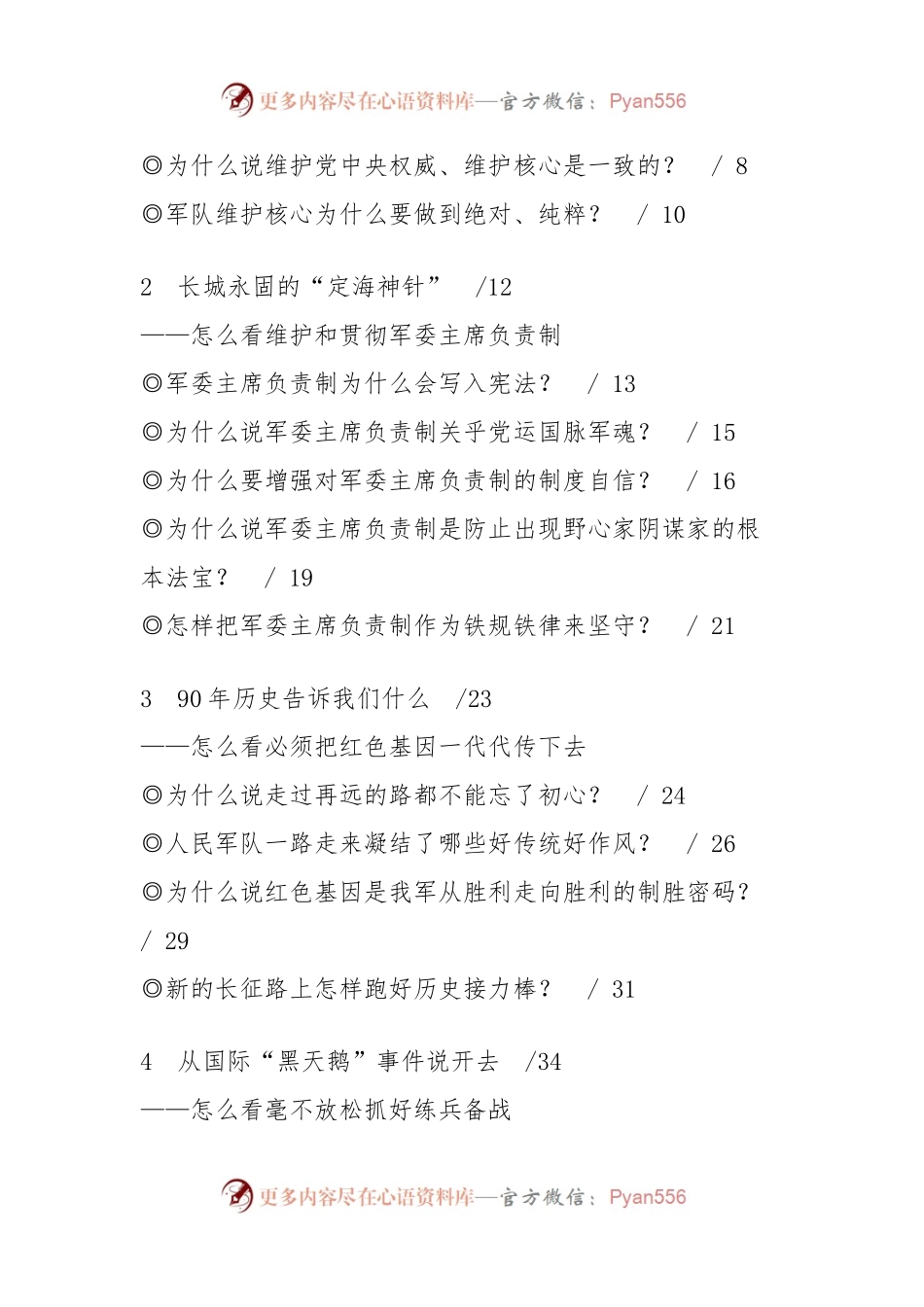 军营理论热点怎么看·2017.docx_第2页
