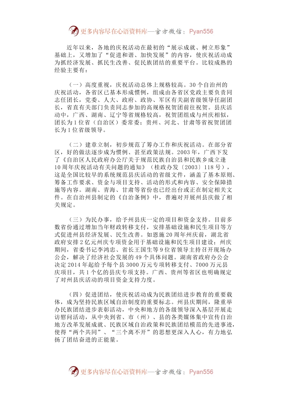 关于进一步支持自治州自治县（旗）办好成立逢十周年庆祝活动的调研报告.docx_第2页