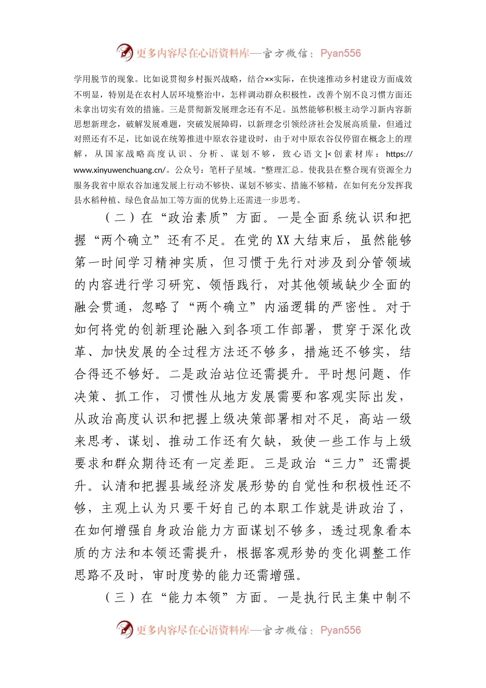 副书记2023年主题教育专题民主生活会个人对照检查材料.docx_第2页