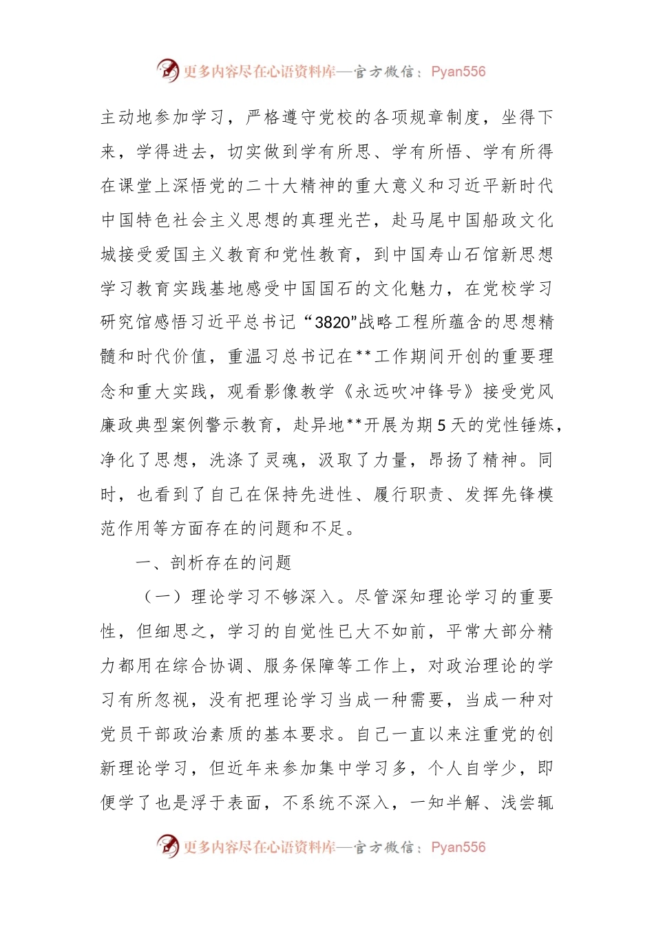 关于科级干部培训党性分析报告.docx_第2页
