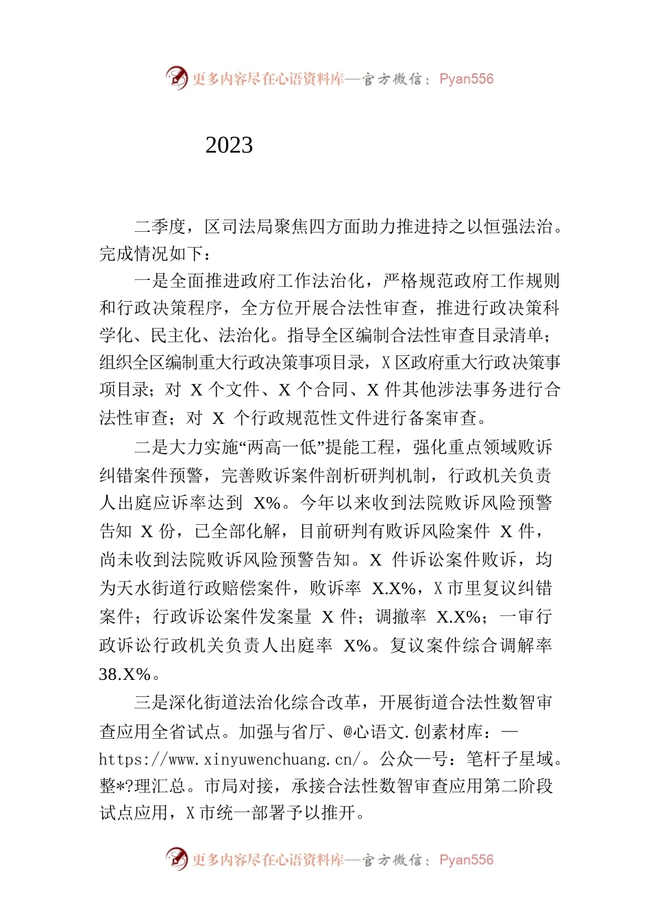 区司法局2023年《政府工作报告》任务第二季度完成情况(20230630-仅供阅读）.docx_第1页