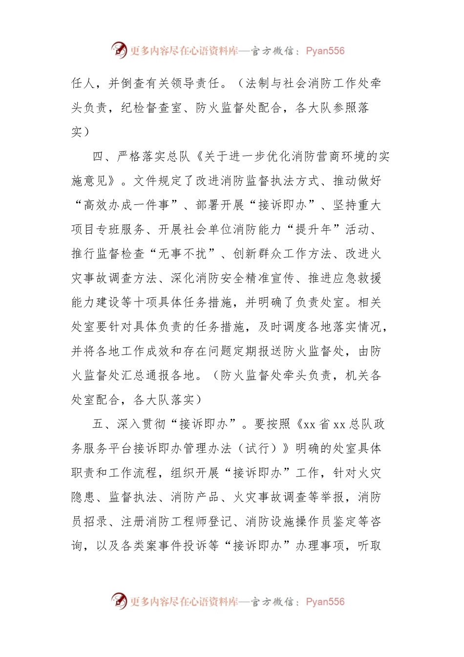 关于进一步落实营商环境建设工作责任的通知.docx_第2页