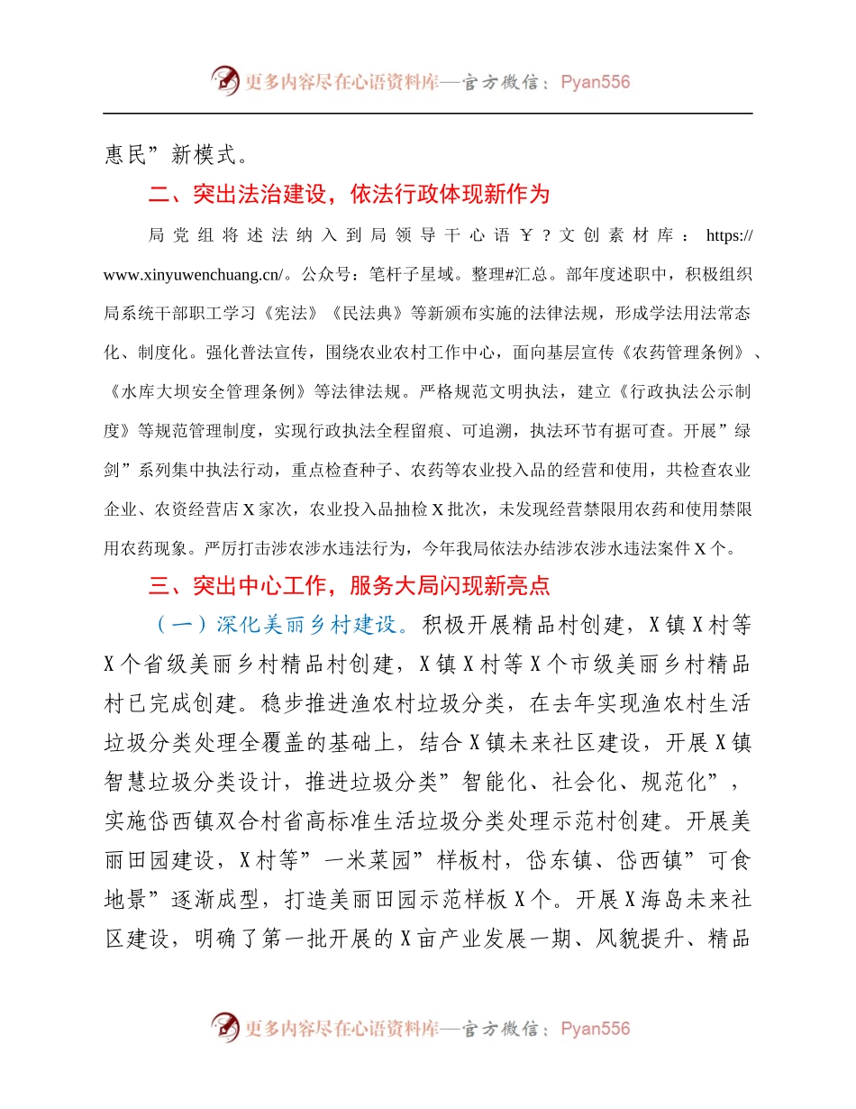农业农村局党组书记2021年度述职述廉述学述法报告.docx_第2页