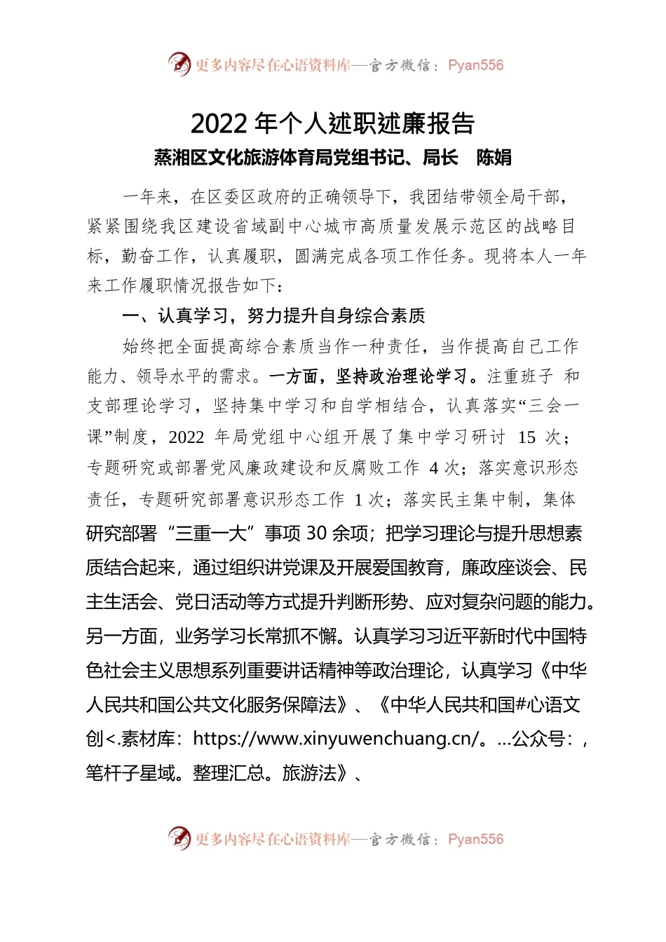 区文旅局负责人2022述职述廉报告.docx_第1页