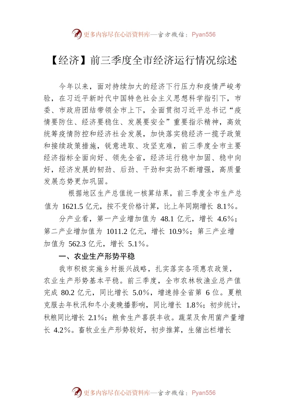 关于经济运行工作综述的汇编（8篇）.docx_第2页
