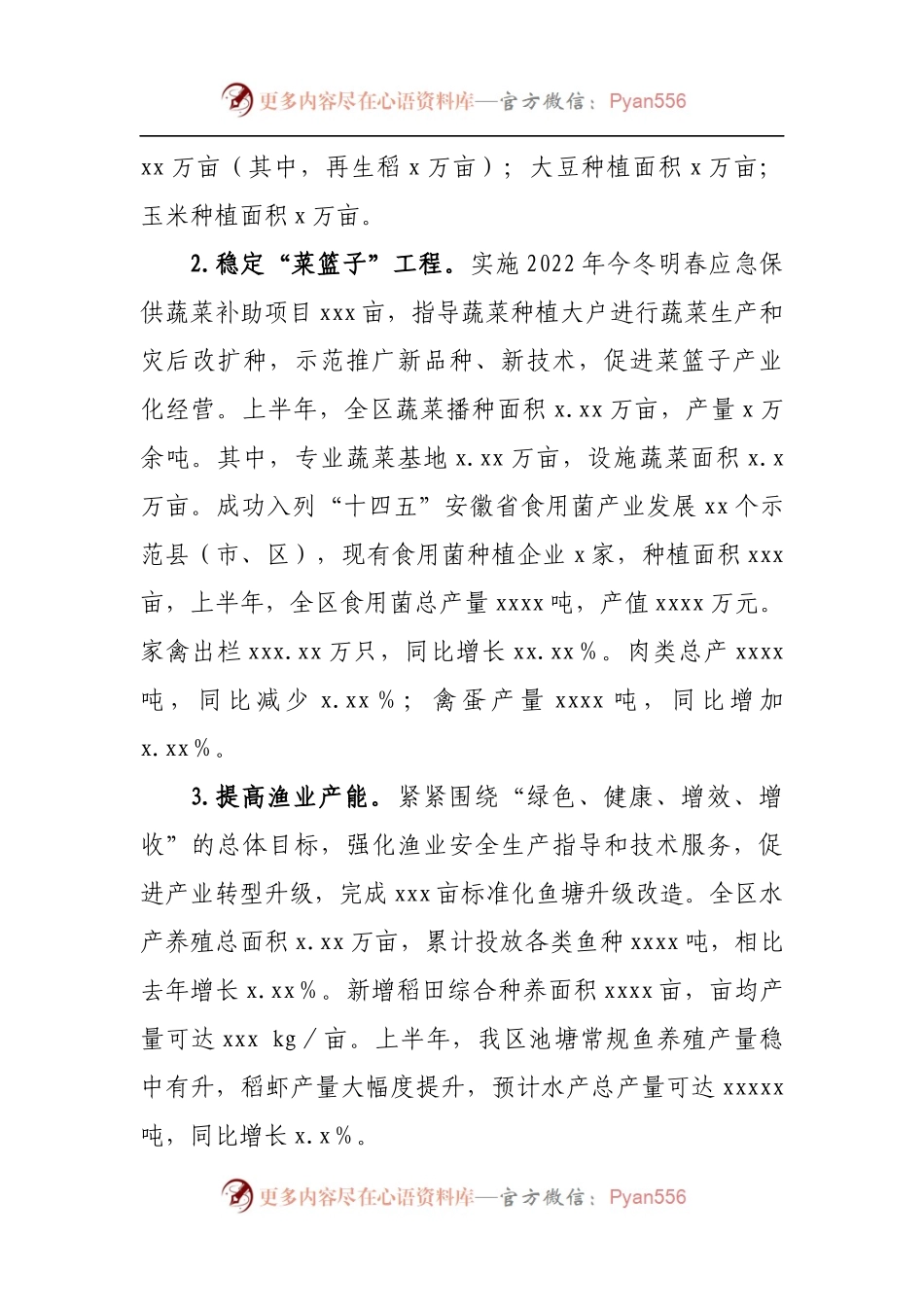 区农业农村局[乡村振兴局]2022年上半年工作总结及下半年工作安排.docx_第2页