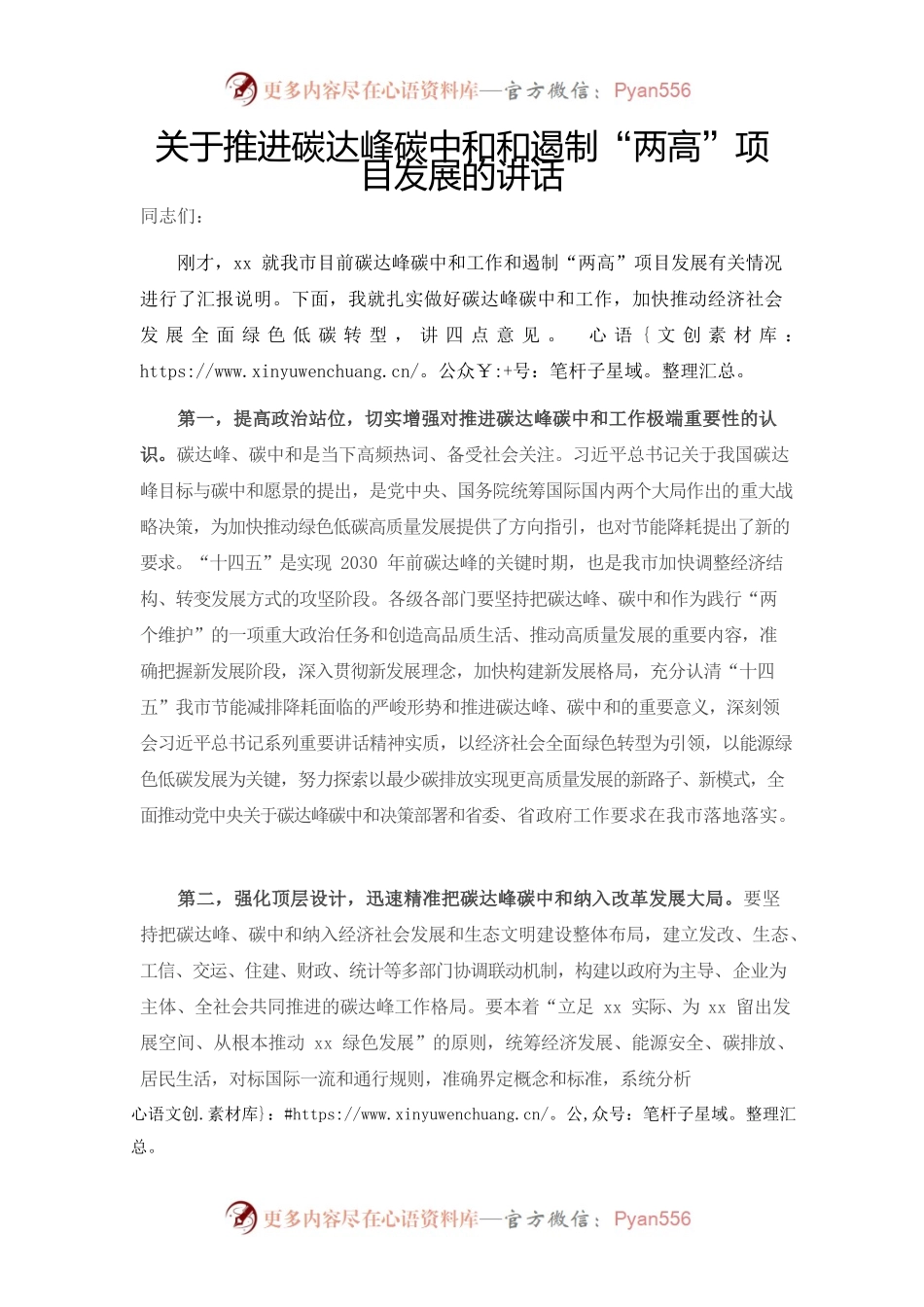 关于推进碳达峰碳中和项目发展的讲话.docx_第1页