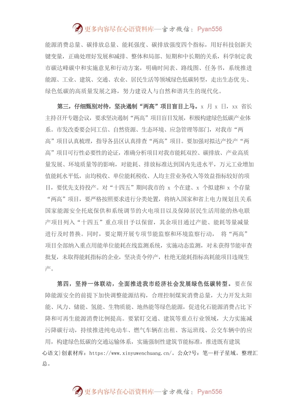 关于推进碳达峰碳中和项目发展的讲话.docx_第2页