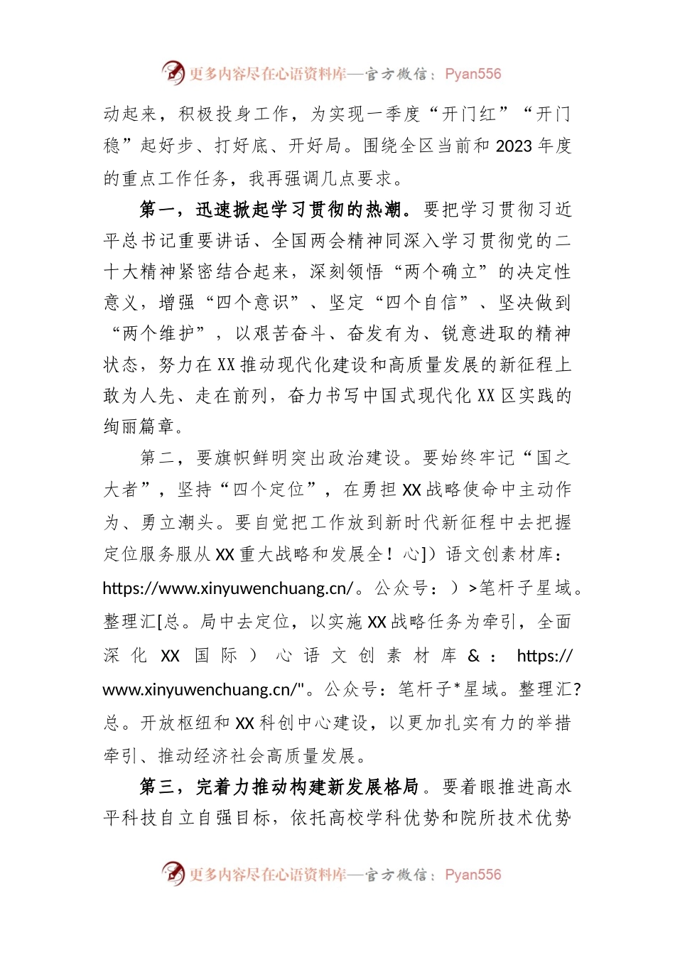 区委常委会专题学习全国“两会”精神研讨时的发言提纲.docx_第2页
