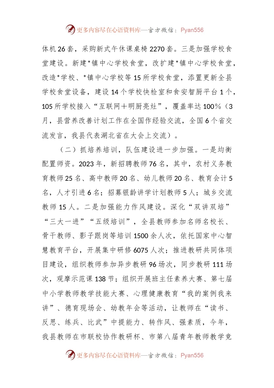 县2023年教育事业发展情况汇报.docx_第2页