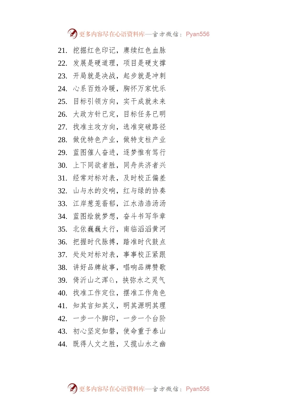 写材料实用对仗句集锦（343条）.docx_第2页