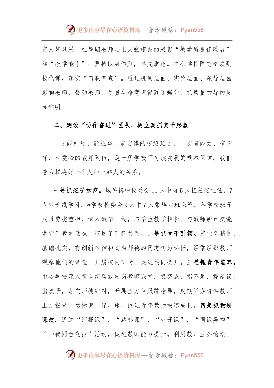 凝心聚力谋发展 乘风破浪再起航——在县2022年教学工作总结表彰会议上的交流发言.docx_第2页