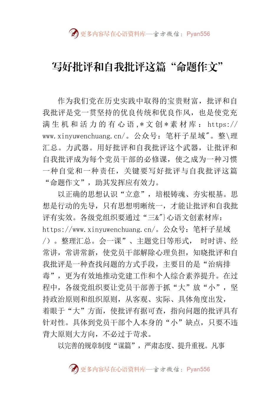写好批评和自我批评这篇“命题作文”.docx_第1页