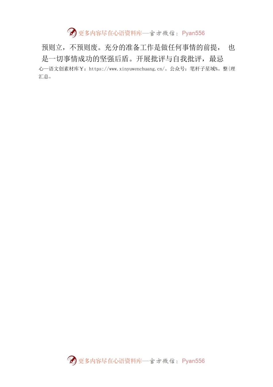 写好批评和自我批评这篇“命题作文”.docx_第2页