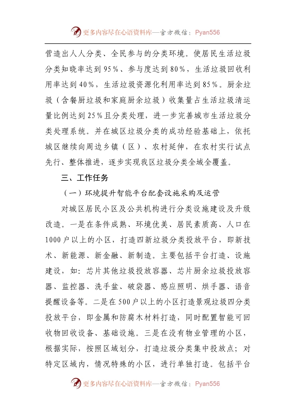 区2022年生活垃圾分类建区建设实施方案.docx_第2页