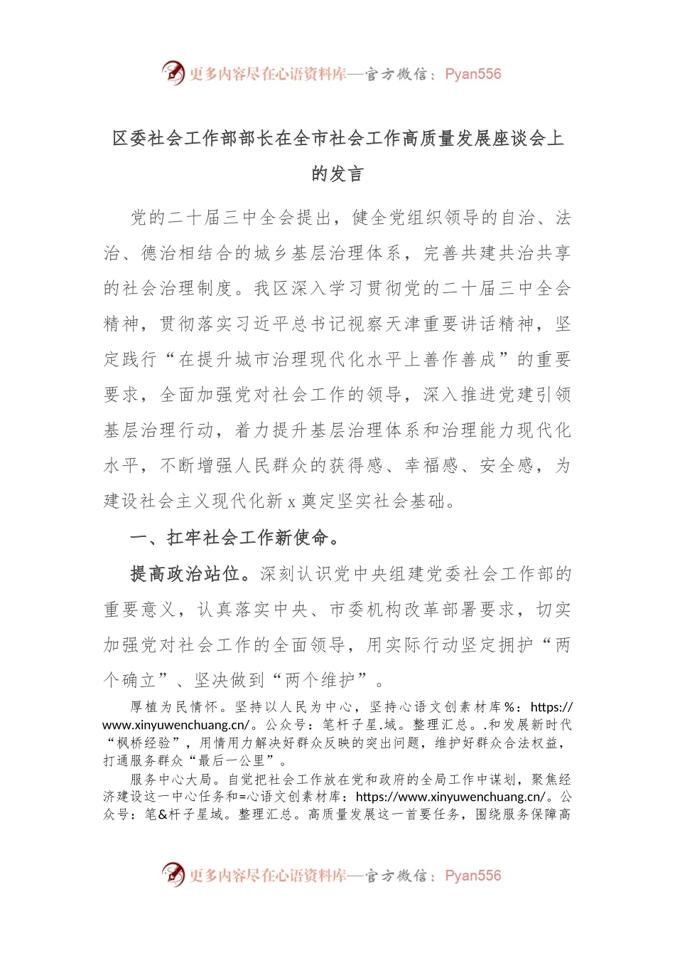 区委社会工作部部长在全市社会工作高质量发展座谈会上的发言.docx_第1页