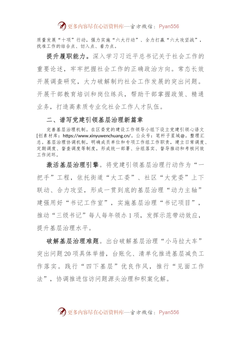 区委社会工作部部长在全市社会工作高质量发展座谈会上的发言.docx_第2页