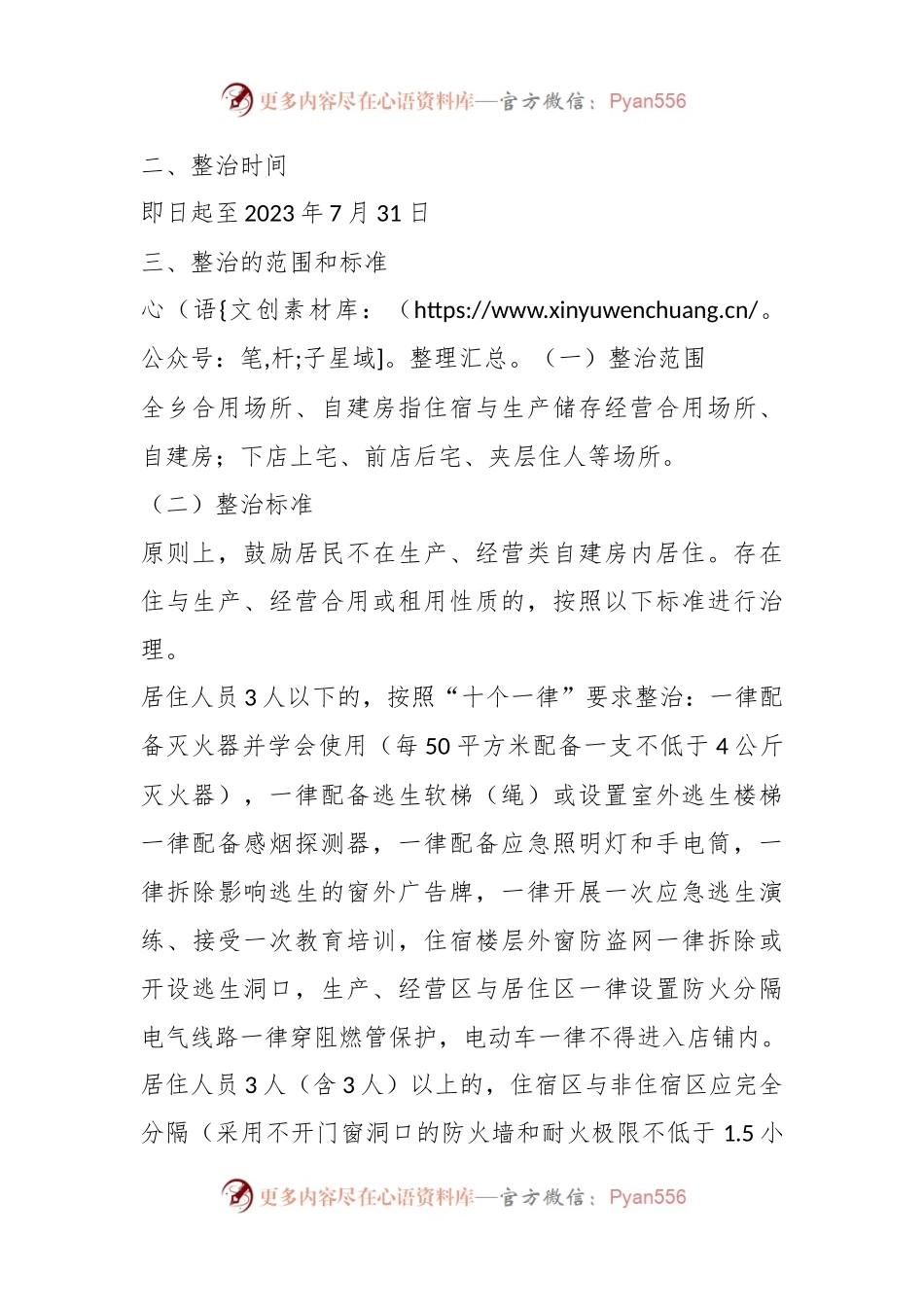 关于乡生产经营自建房消防安全综合治理“回头看”实施方案.docx_第2页