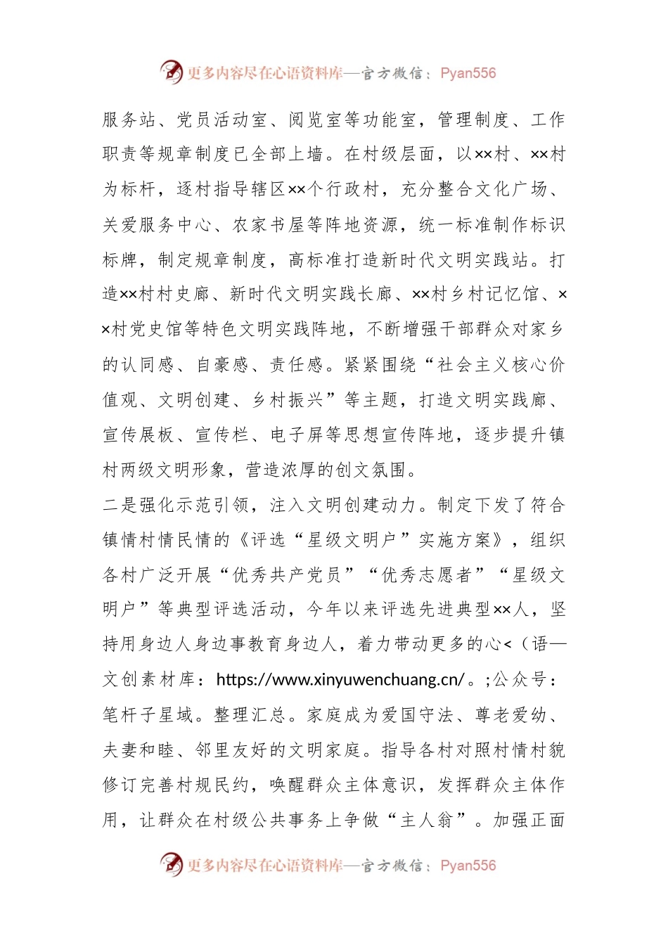 关于在乡镇省级文明村镇创建情况自查报告.docx_第2页