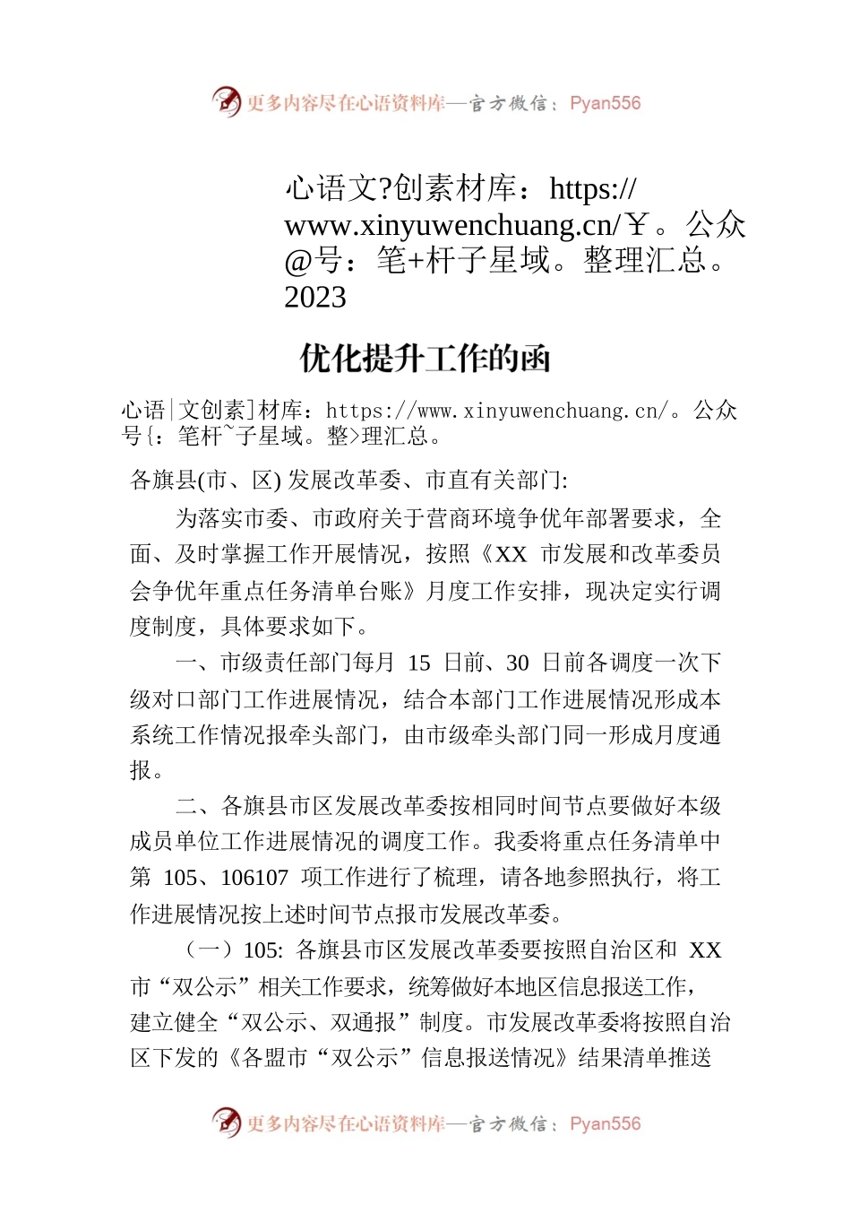 关于做好 2023 年营商环境信用环境指标优化提升工作的函（20230314）.docx_第1页