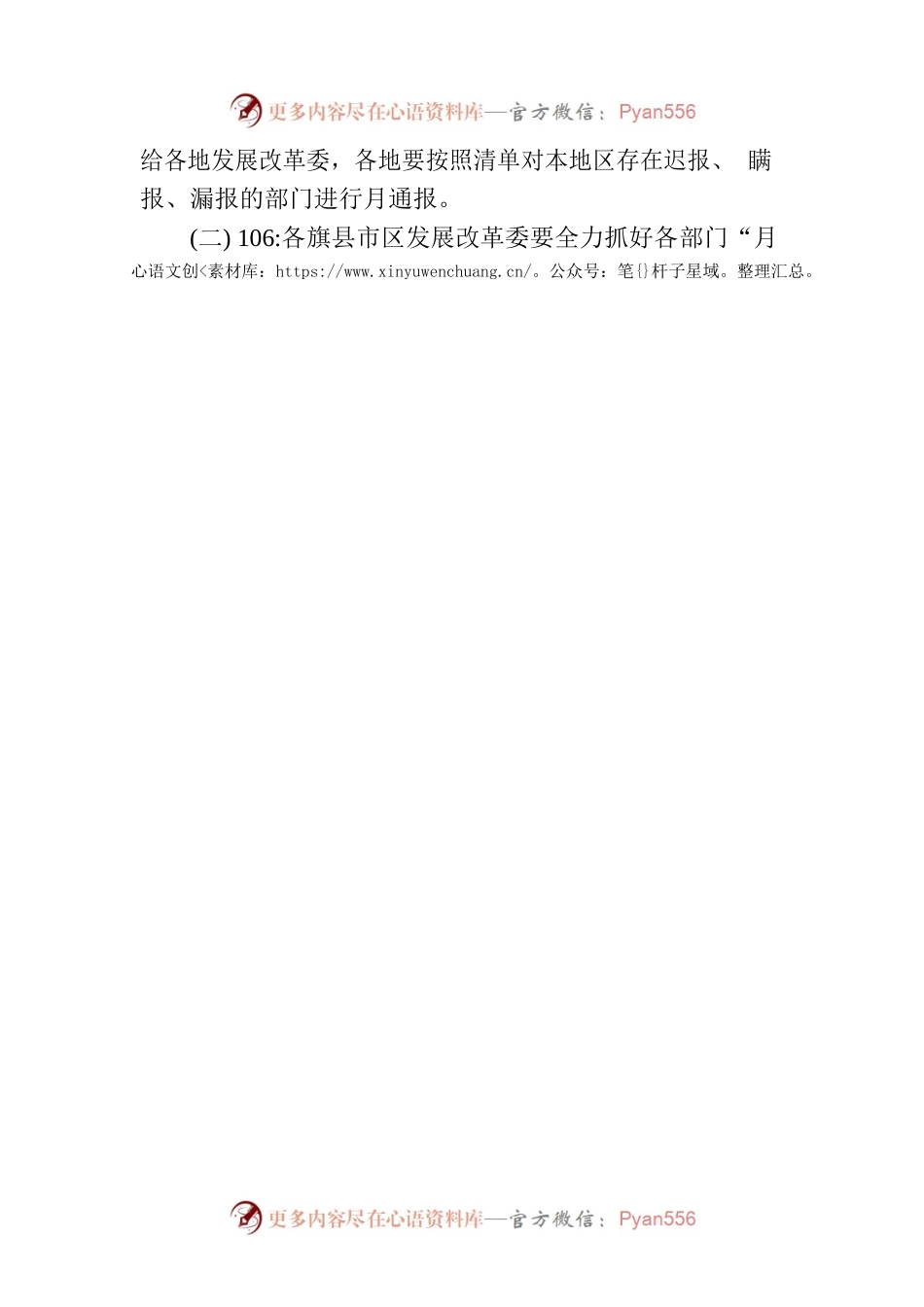 关于做好 2023 年营商环境信用环境指标优化提升工作的函（20230314）.docx_第2页