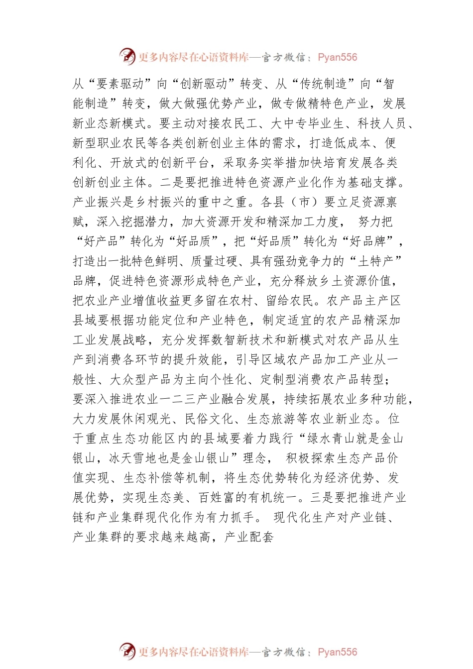 关于实现农民共富推动县域产业发展工作报告.docx_第2页