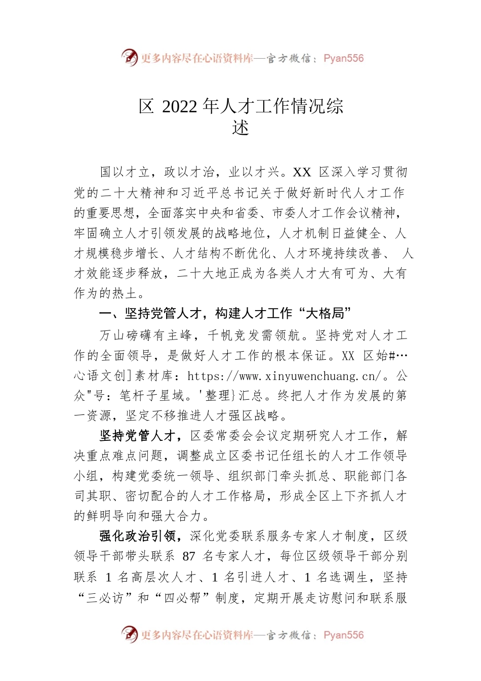 区2022年人才工作情况综述.docx_第1页