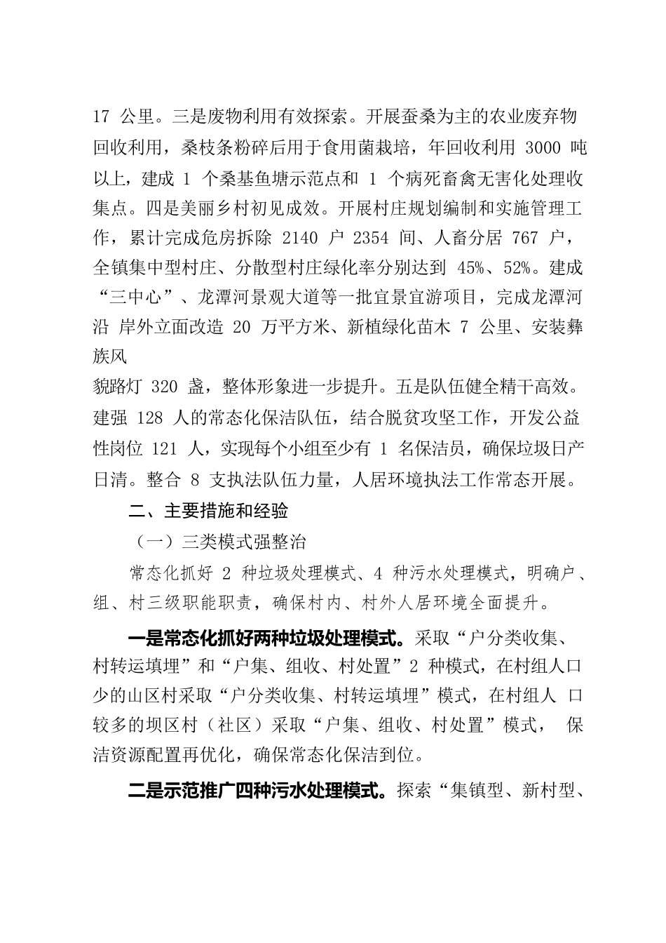 农村人居环境整治工作情况汇报材料.docx_第2页
