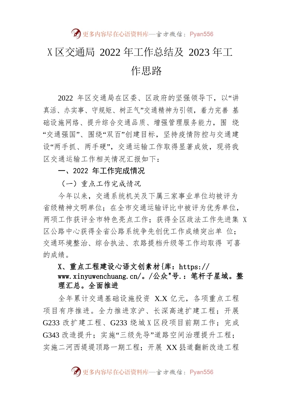 区交通局2022年工作总结及2023年工作思路.docx_第1页