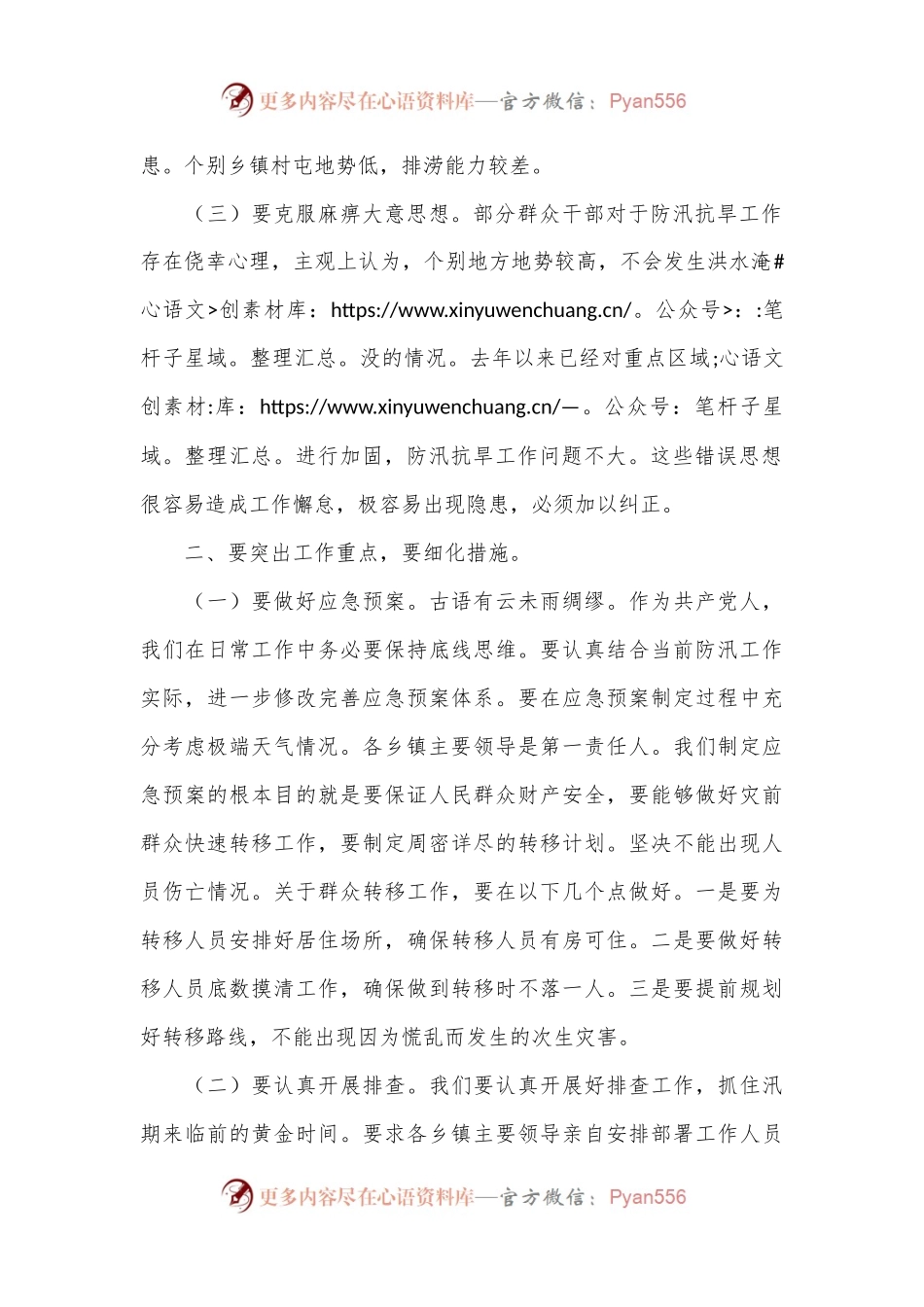 分管副县长在全县防汛抗旱工作会议上的讲话.docx_第2页