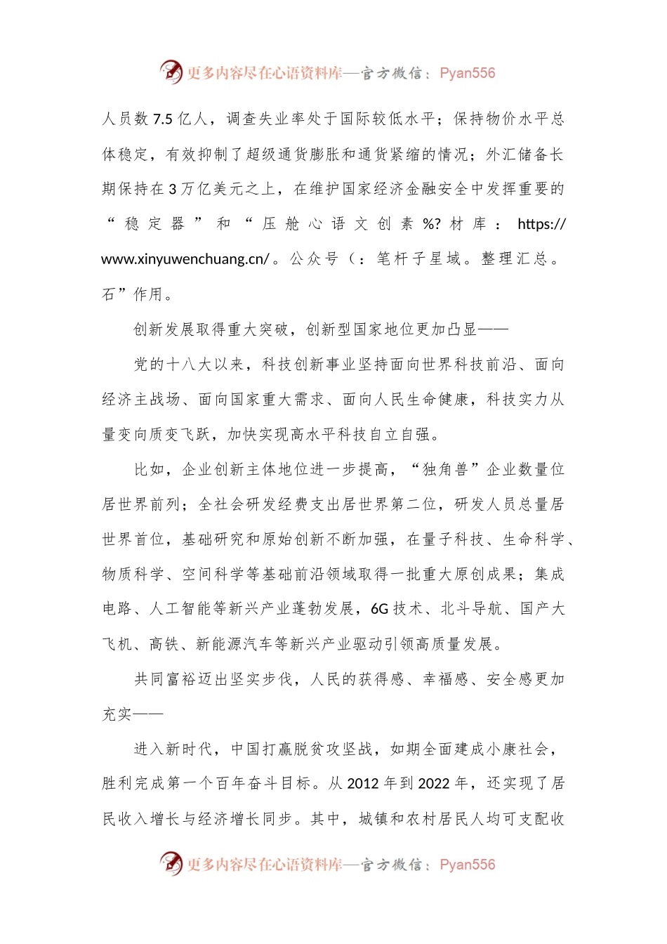 加快形成新质生产力　为中国式现代化强基赋能.docx_第2页