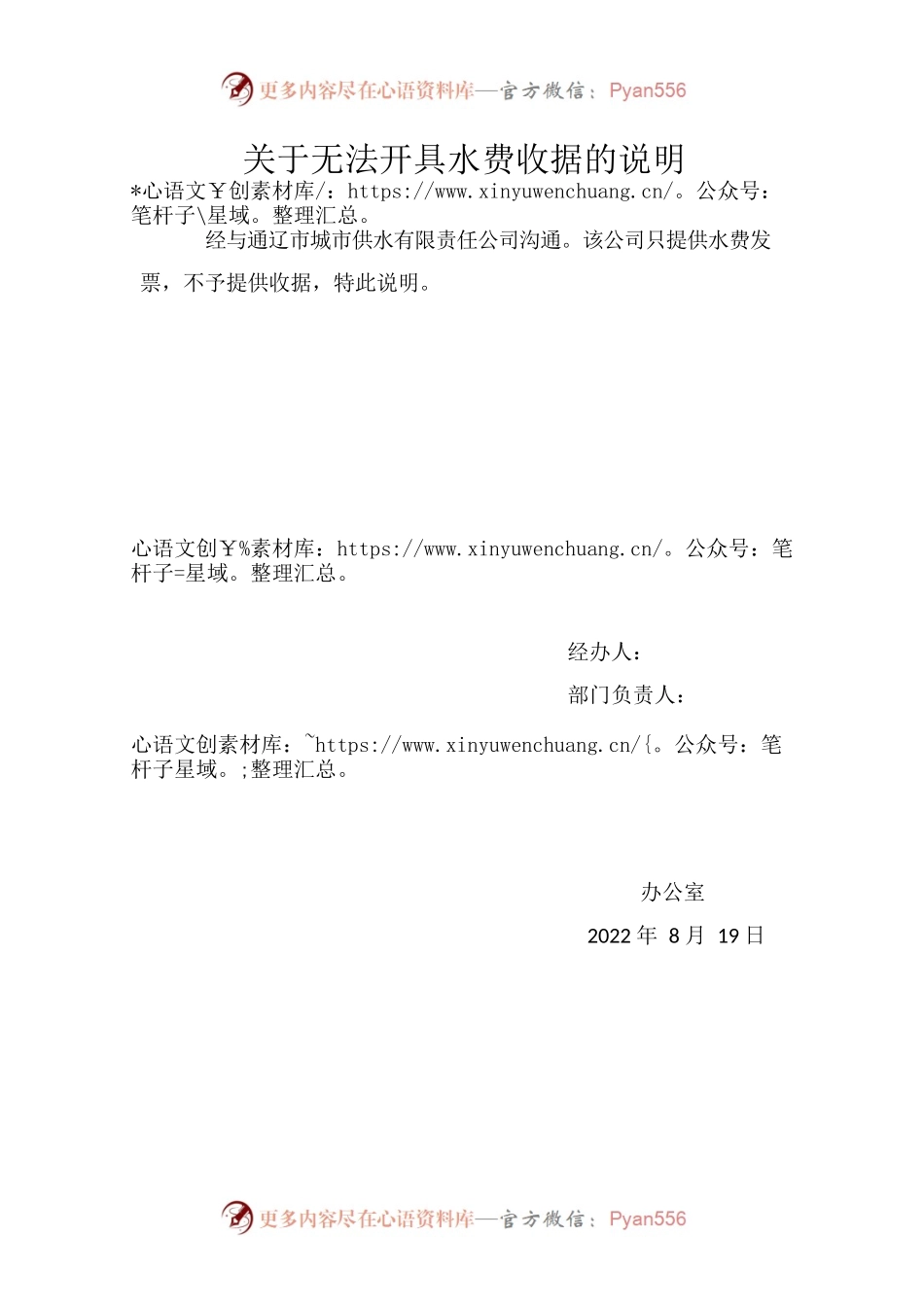 关于无法开具水费收据的说明.docx_第1页