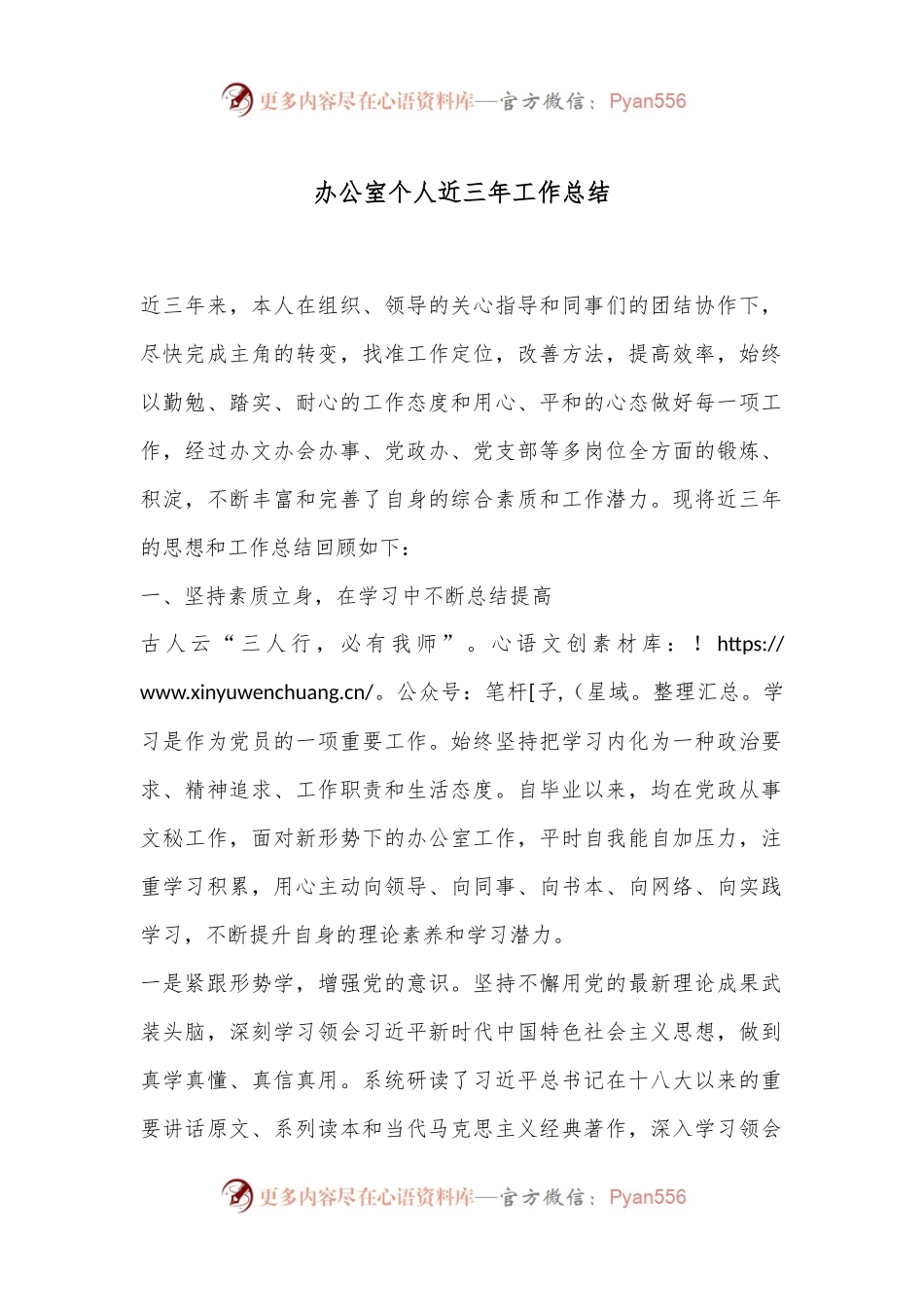 办公室个人近三年工作总结.docx_第1页