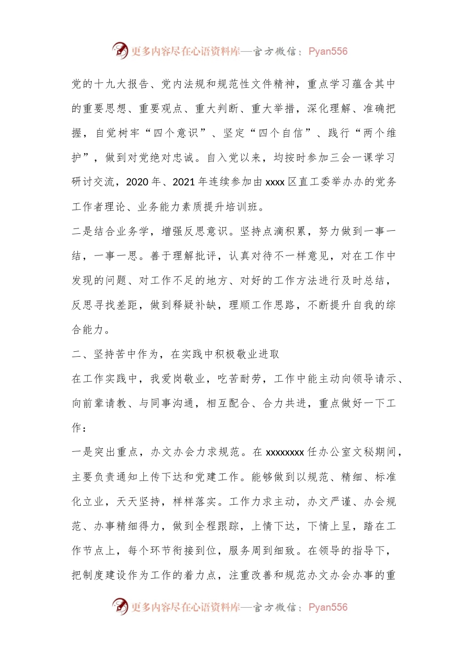 办公室个人近三年工作总结.docx_第2页